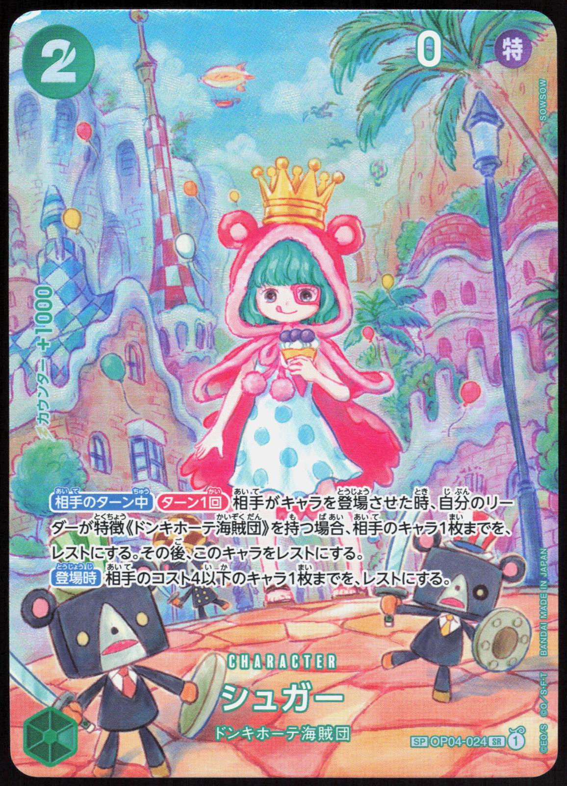 Sugar (Parallel) OP04-024 Special Card Wings of Captain One Piece Japanese NM