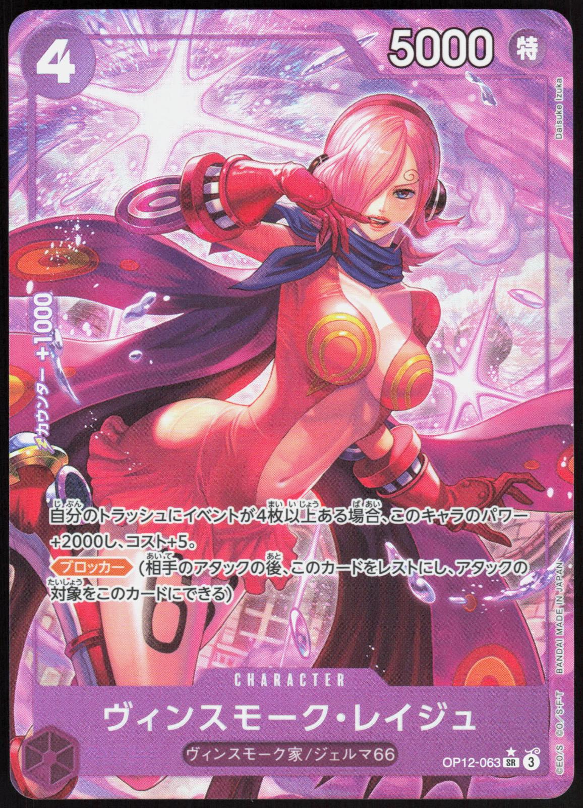 Vinsmoke Reiju OP12-063 Alt Art Legacy of the Master One Piece Japanese NM
