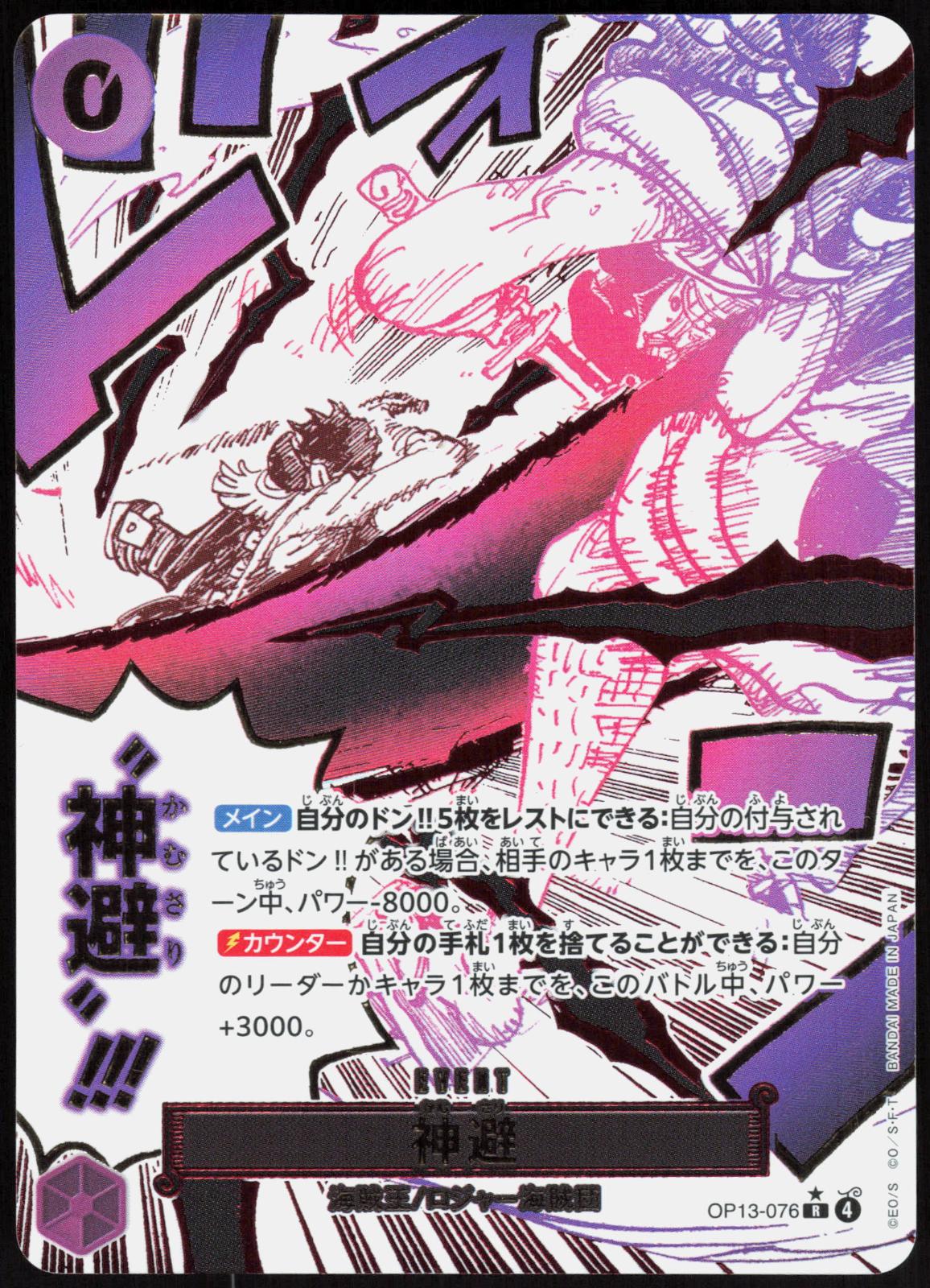 Divine Departure OP13-076 Rare Carrying on His Will One Piece Japanese Near Mint