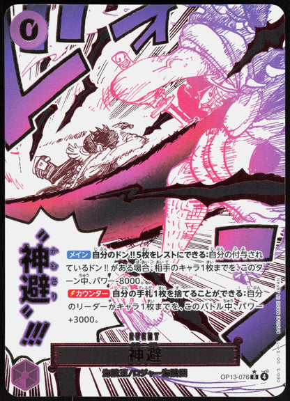 Divine Departure OP13-076 Rare Carrying on His Will One Piece Japanese Near Mint