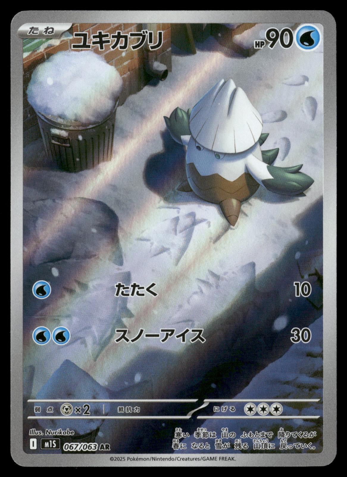 Snover 067/063 Art Rare Mega Symphonia Pokemon Japanese Holo Near Mint