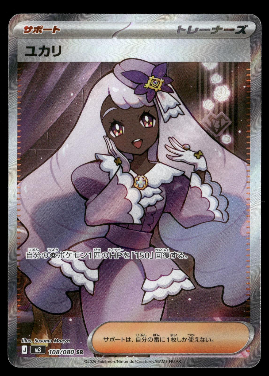 Jacinthe 108/080 Super Rare Nihil Zero Pokemon Japanese Holo Near Mint