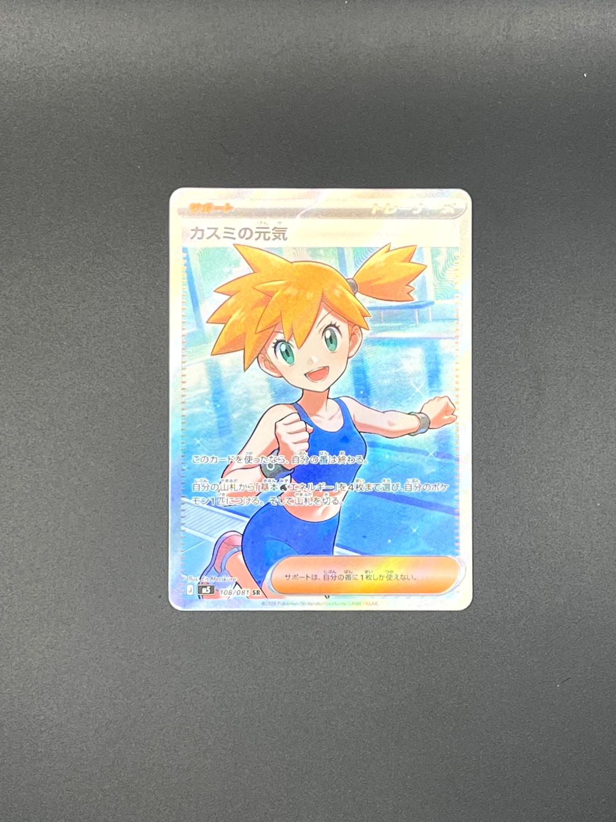 Misty's Spirit 108/081 Super Rare Abyss Eye Pokemon Japanese Holo Near Mint