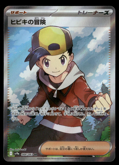 Ethans Adventure 084/063 Super Rare Heat Wave Arena Pokemon Japanese Holo NM