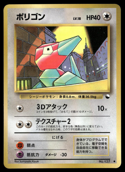 Porygon NO. 137 Glossy Common Vending Series 1 Pokemon Japanese Near Mint