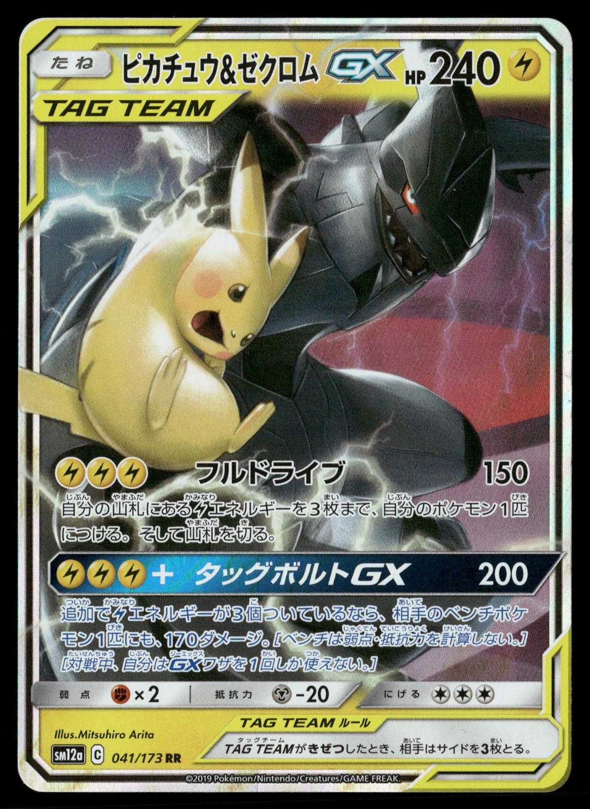 Pikachu & Zekrom GX 041/173 Double Rare Tag All Stars Pokemon Japanese Holo NM