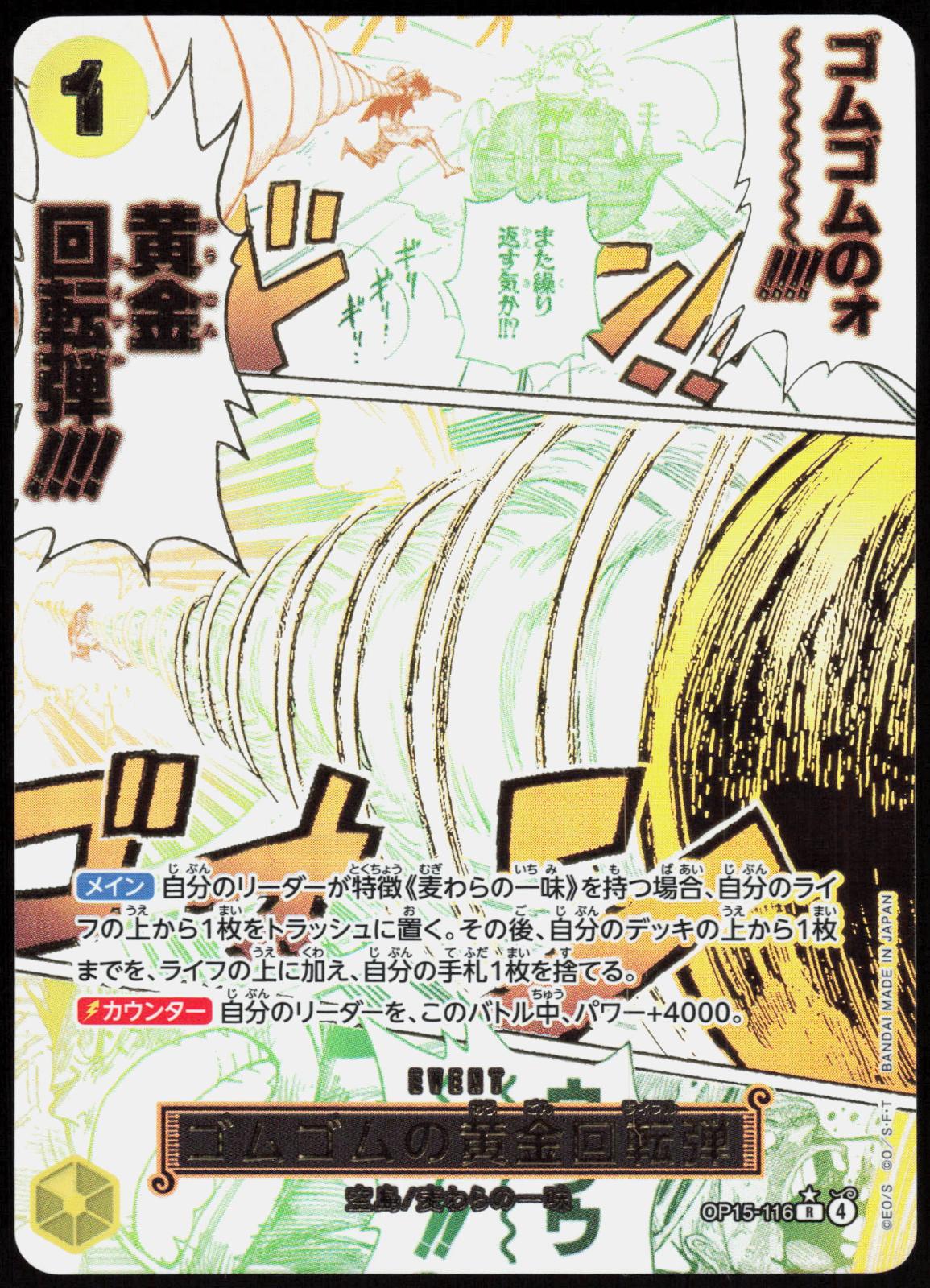 Gum-Gum Golden Rifle OP15-116 Adventure on KAMI’s Island One Piece Japanese NM