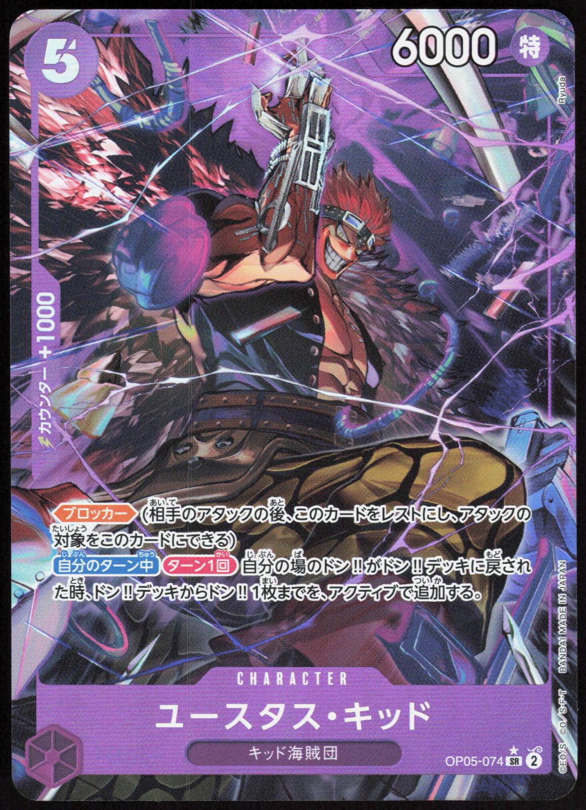 Eustass"Captain"Kid OP05-074 ONE PIECE CARD THE BEST- One Piece Japanese NM