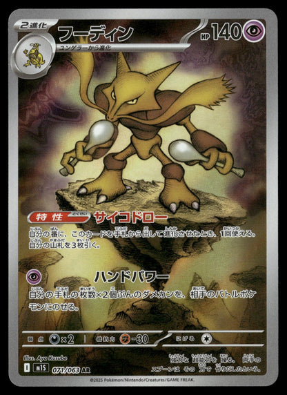 Alakazam 071/063 Art Rare Mega Symphonia Pokemon Japanese Holo Near Mint