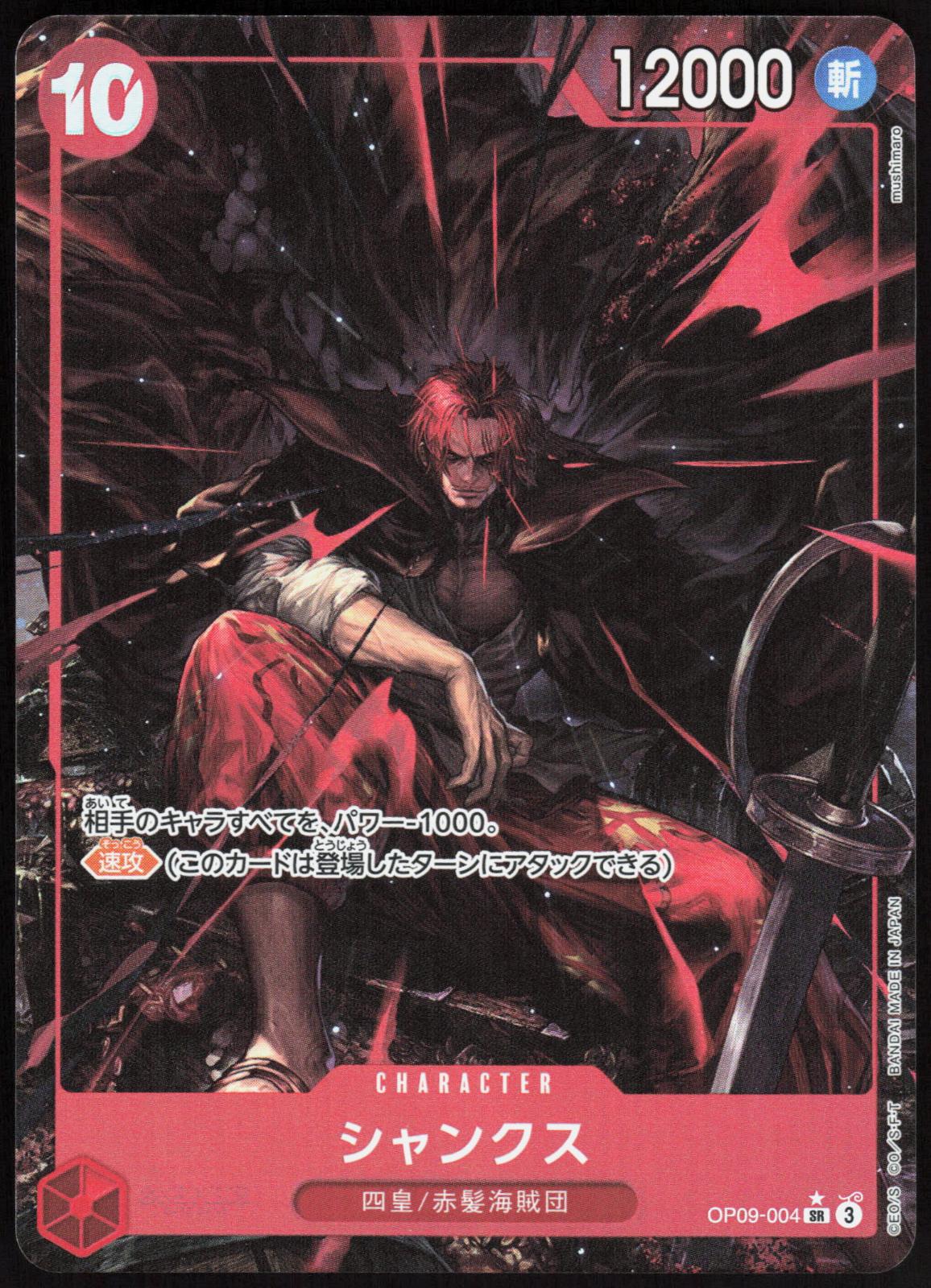 Shanks OP09-004 Super Rare Emperors in the New World One Piece Japanese NM