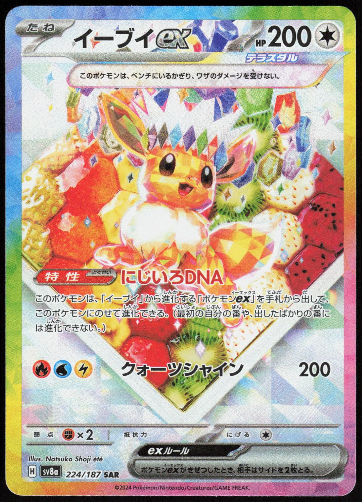 Eevee ex 224/187 SV8a: Terastal Festival ex Pokemon Japanese Holo NM