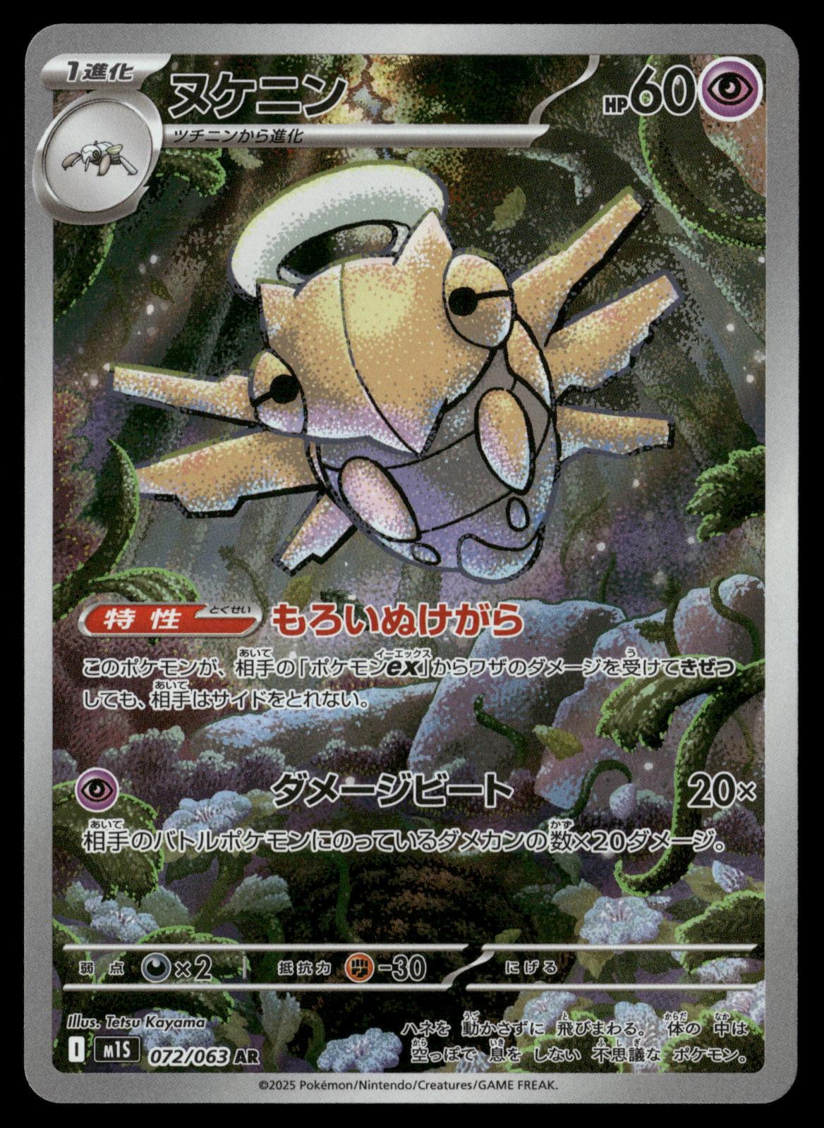 Shedinja 072/063 Art Rare Mega Symphonia Pokemon Japanese Holo Near Mint