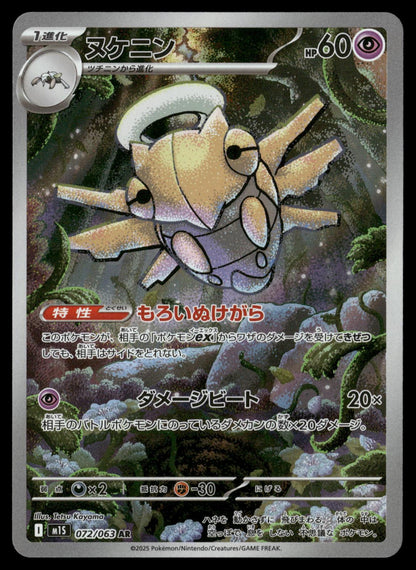 Shedinja 072/063 Art Rare Mega Symphonia Pokemon Japanese Holo Near Mint