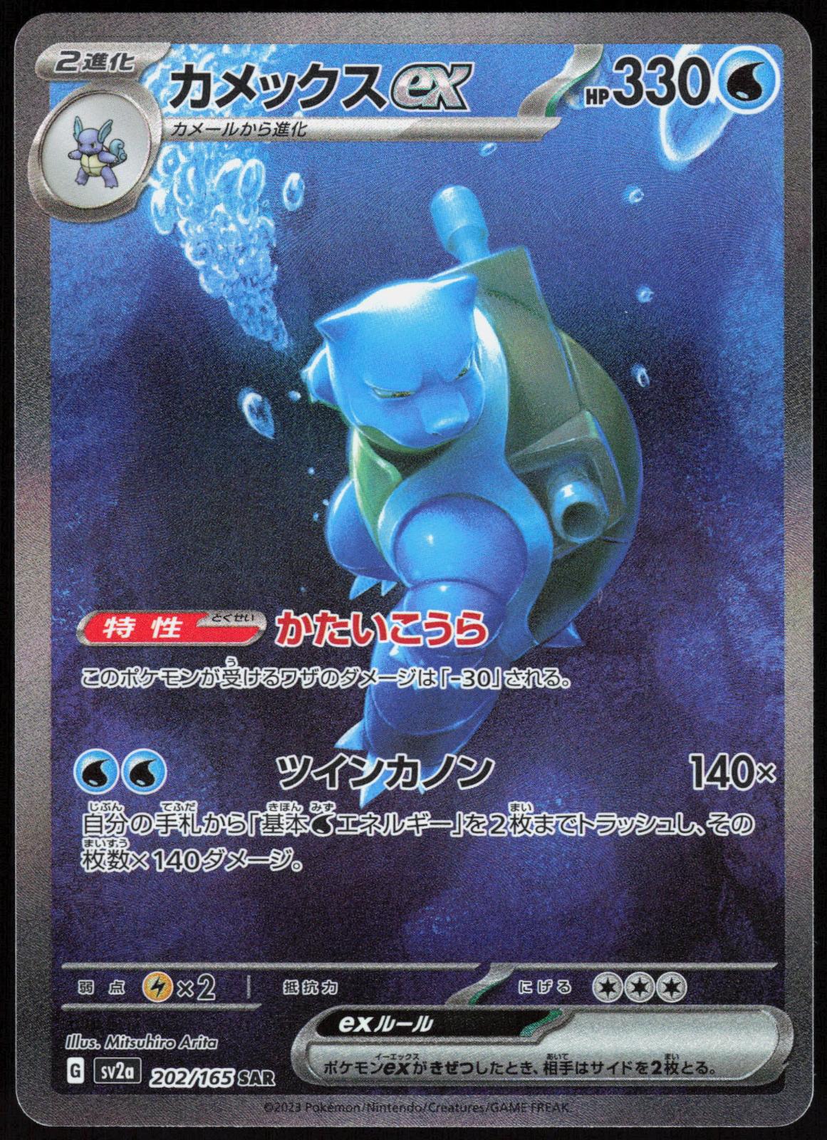 Blastoise ex 202/165 SV2a: Pokemon Card 151 Pokemon Japanese Holo NM