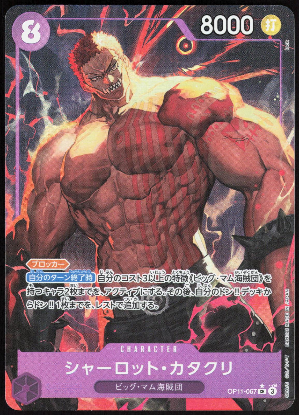 Charlotte Katakuri OP11-067 A Fist of Divine Speed One Piece Japanese NM