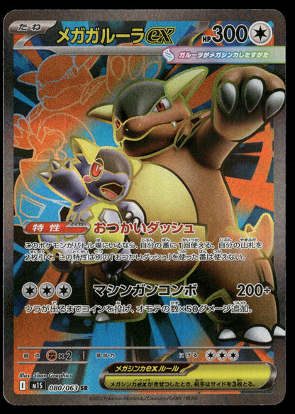 Mega Kangaskhan EX 080/063 Super Rare Mega Symphonia Pokemon Japanese Holo NM