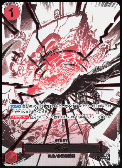 Divine Departure OP10-019 Rare Royal Blood One Piece Japanese Near Mint