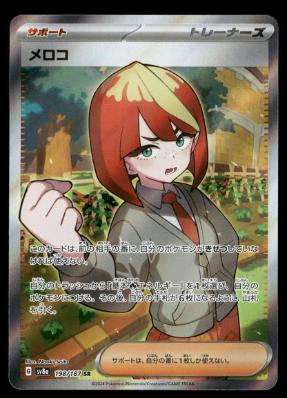 Mela 198/187 Super Rare SV8a: Terastal Festival ex Pokemon Japanese Holo NM