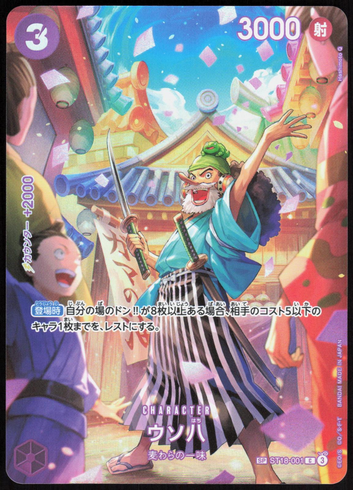 Uso-Hachi ST18-001 Special Card Royal Blood One Piece Japanese Near Mint
