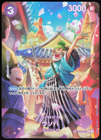 Uso-Hachi ST18-001 Special Card Royal Blood One Piece Japanese Near Mint