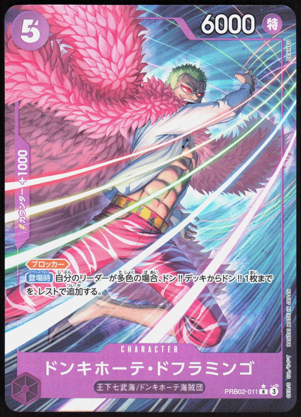 Donquixote Doflamingo PRB02-011 ONE PIECE CARD THE BEST vol.2 Japanese NM