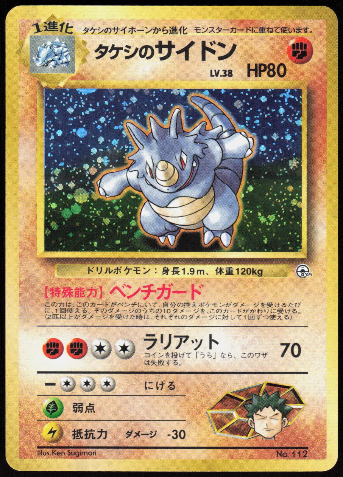 Brock's Rhydon NO. 112 Holo Rare Gym Heroes Pokemon Japanese Near Mint