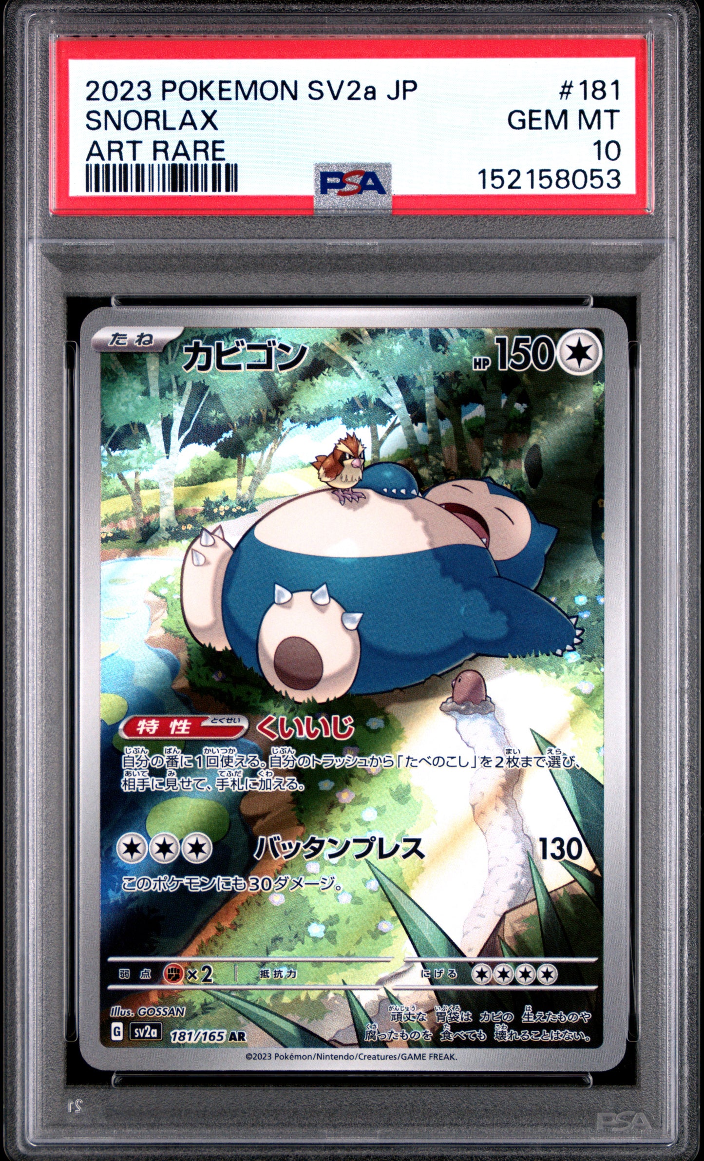 Snorlax 181/165 Art Rare Sv2a 151 Pokemon Japanese PSA 10