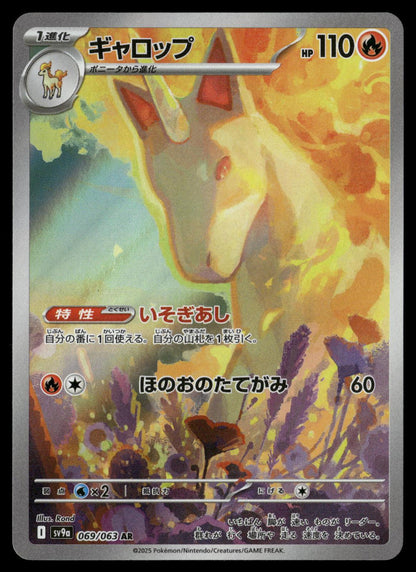 Rapidash 069/063 Art Rare Heat Wave Arena Pokemon Japanese Holo Near Mint