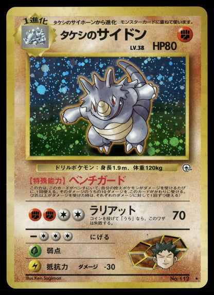 Brock's Rhydon NO. 112 Holo Rare Gym Heroes Pokemon Japanese Near Mint