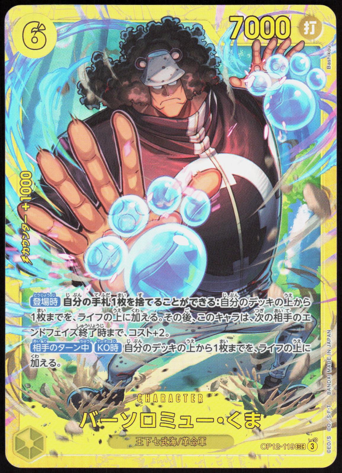 Bartholomew Kuma OP12-119 SEC Legacy of the Master One Piece Japanese NM
