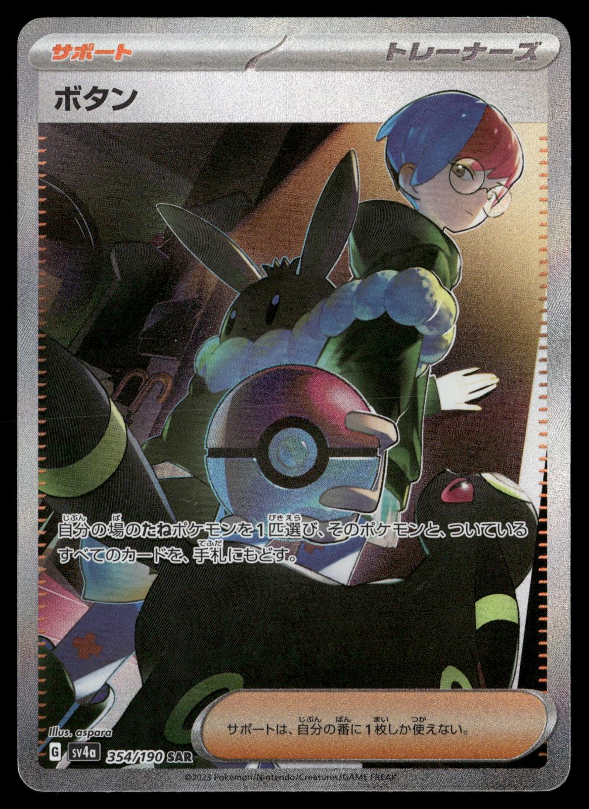 Penny 354/190 Special Art Rare Shiny Treasure ex Pokemon Japanese Holo Near Mint