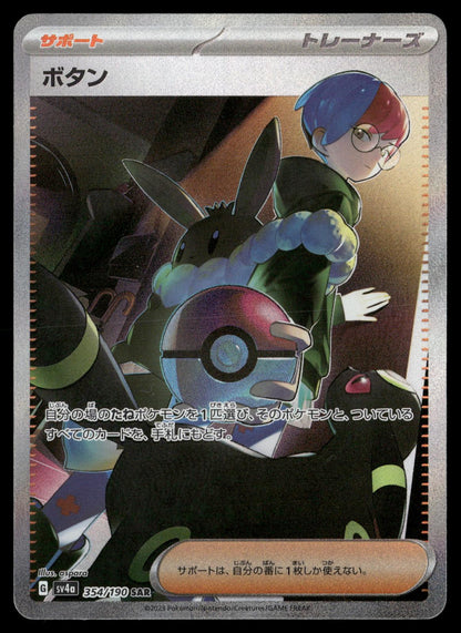 Penny 354/190 Special Art Rare Shiny Treasure ex Pokemon Japanese Holo Near Mint