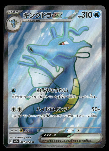 Kingdraex 077/064 Super Rare Night Wanderer Pokemon Japanese Near Mint