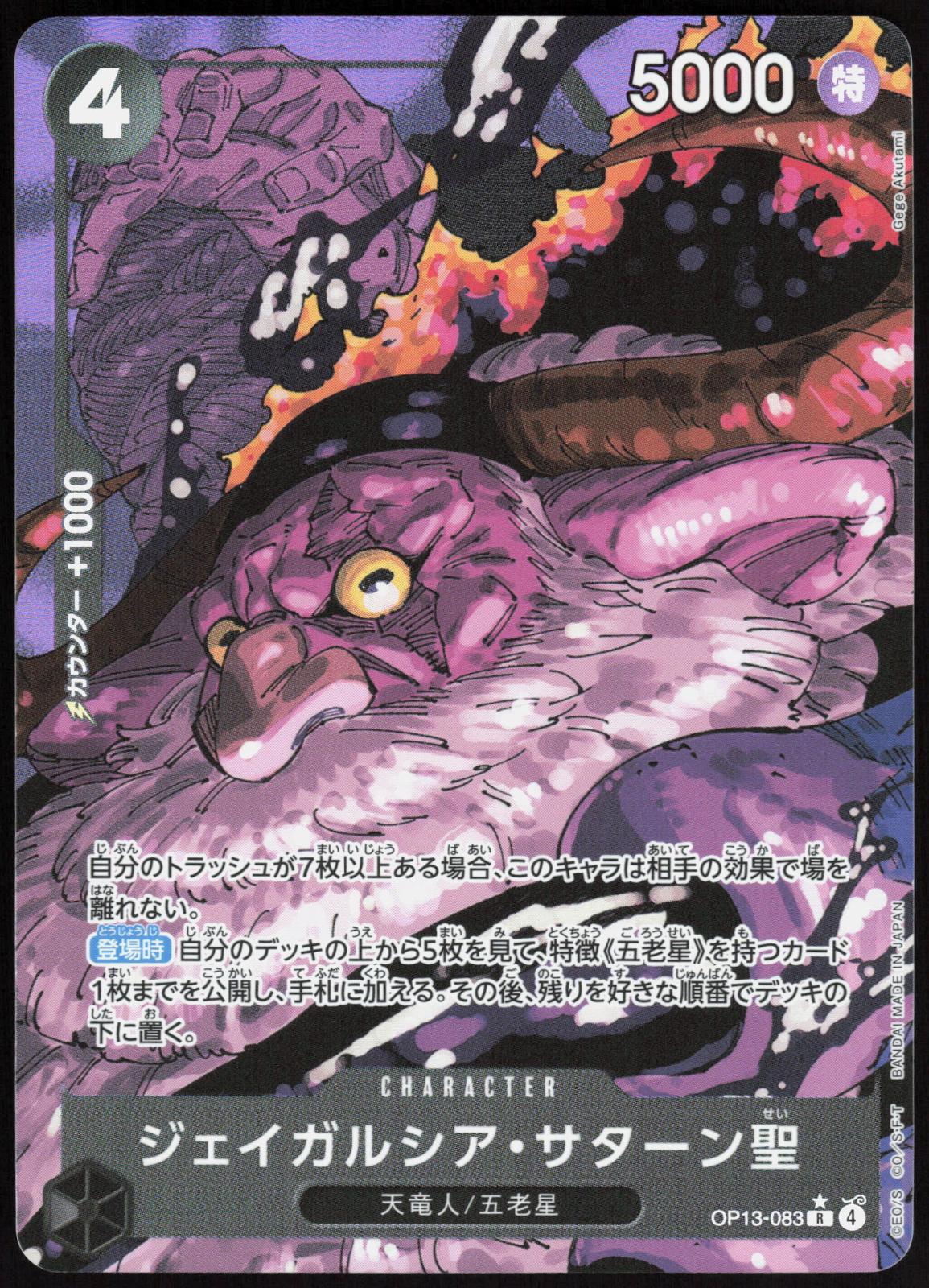 St. Jaygarcia Saturn OP13-083 Alt Art Carrying on His Will One Piece Japanese NM