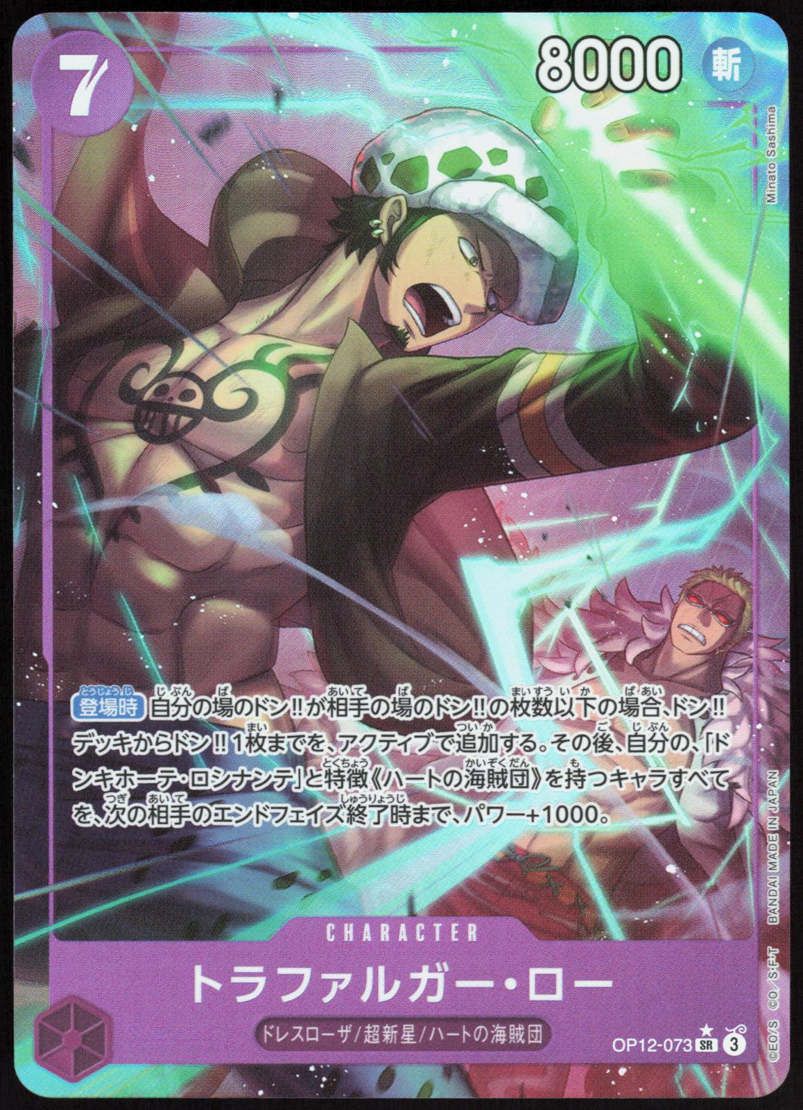 Trafalgar Law OP12-073 Alt Art Legacy of the Master One Piece Japanese NM