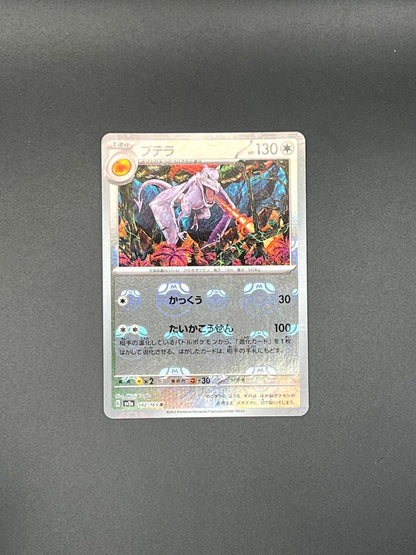 Aerodactyl (Master Ball ) 142/165 SV2a: Pokemon Card 151 Pokemon Japanese NM/M