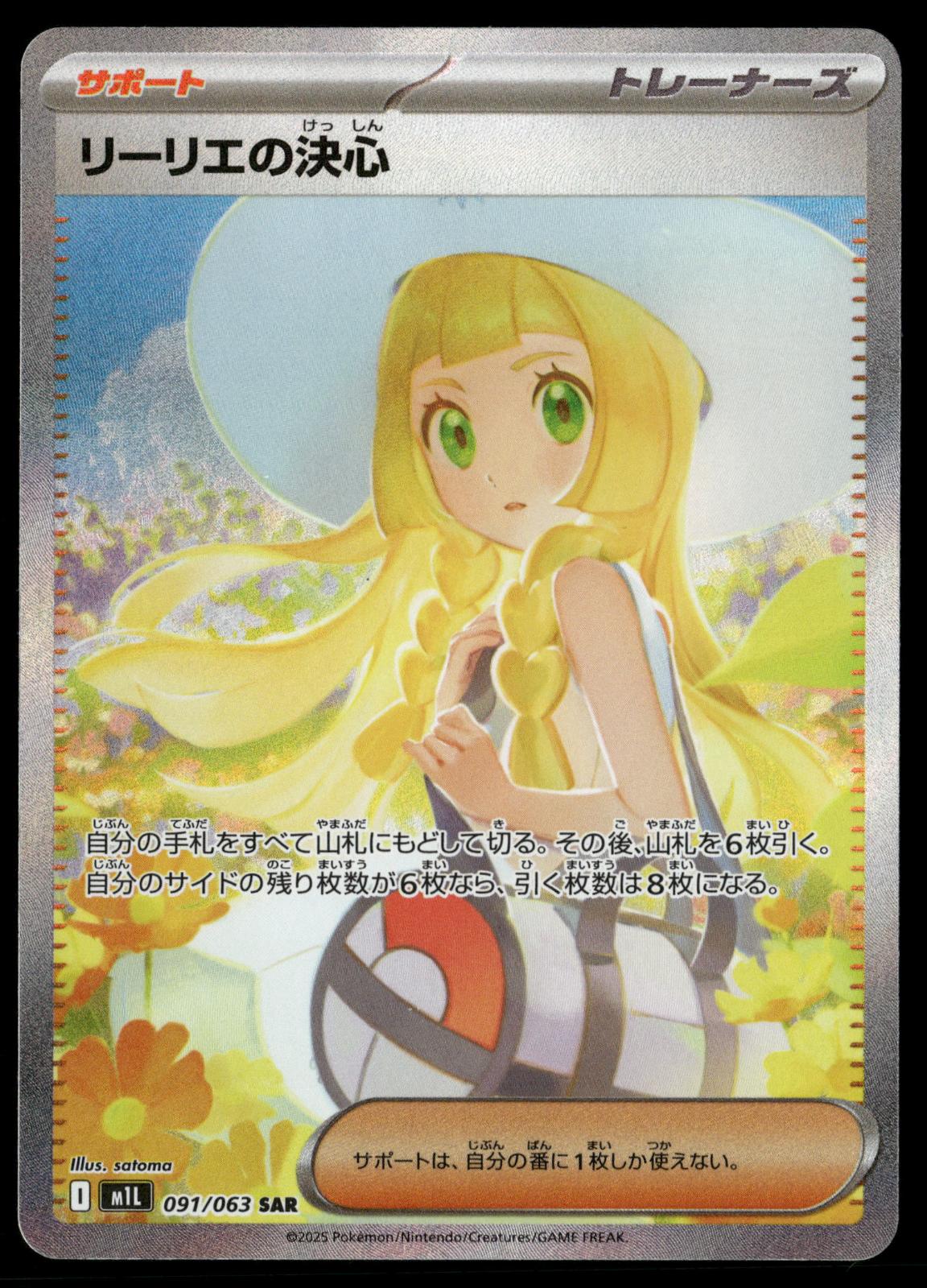 Lillie's Determination 091/063 Mega Brave Pokemon Japanese Holo NM