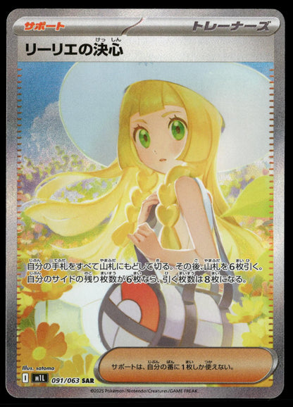 Lillie's Determination 091/063 Mega Brave Pokemon Japanese Holo NM