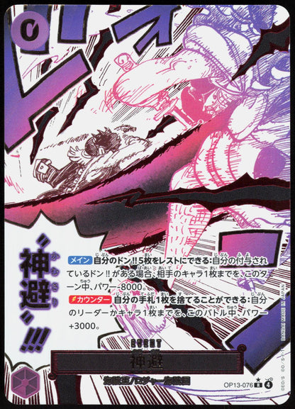 Divine Departure OP13-076 Rare Carrying on His Will One Piece Japanese Near Mint