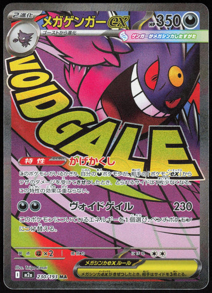 Mega Gengar ex 230/193 Mega Attack Rare MEGA Dream ex Pokemon Japanese Holo NM