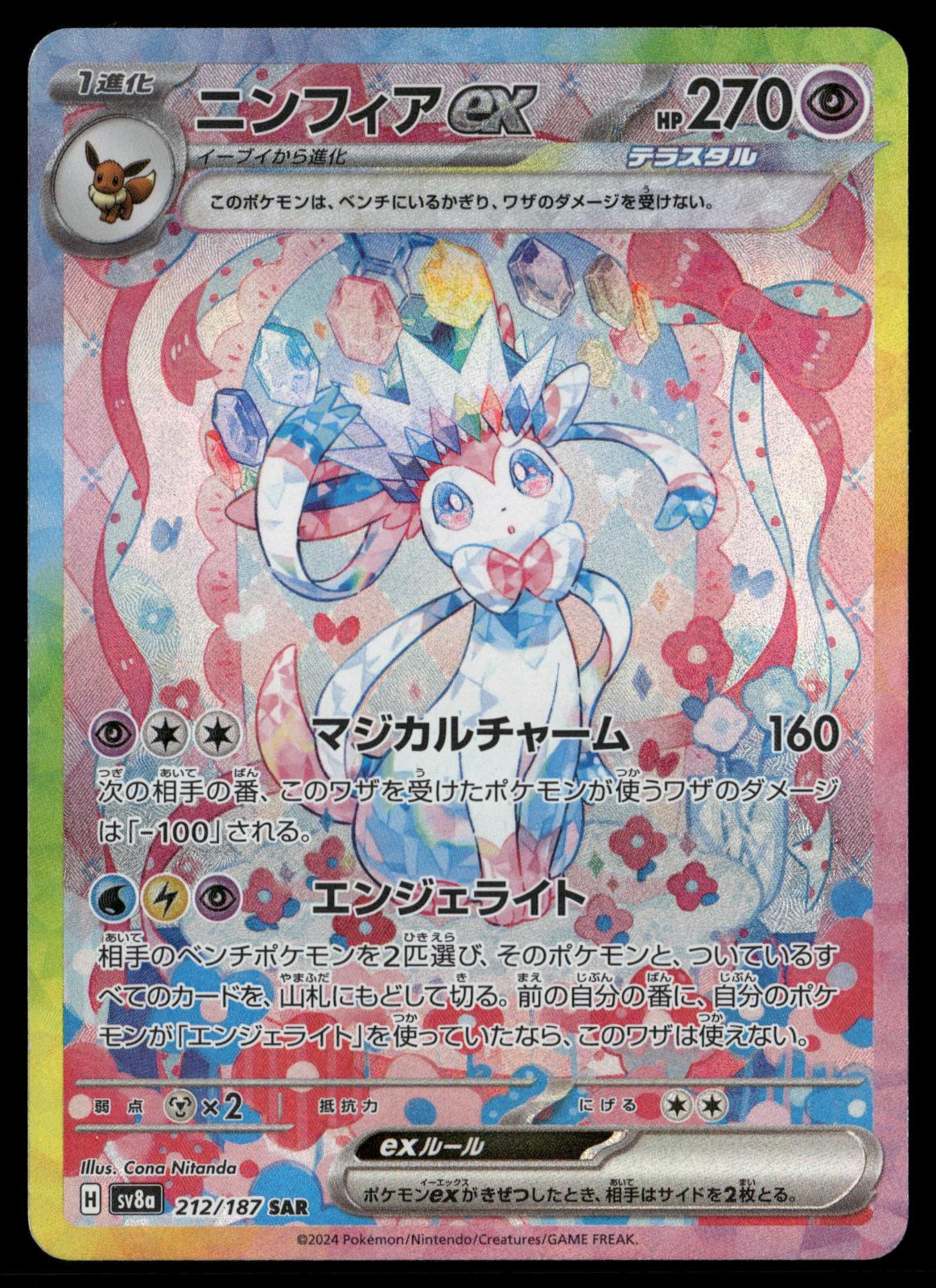 Sylveon ex 212/187 SV8a: Terastal Festival ex Pokemon Japanese Holo NM