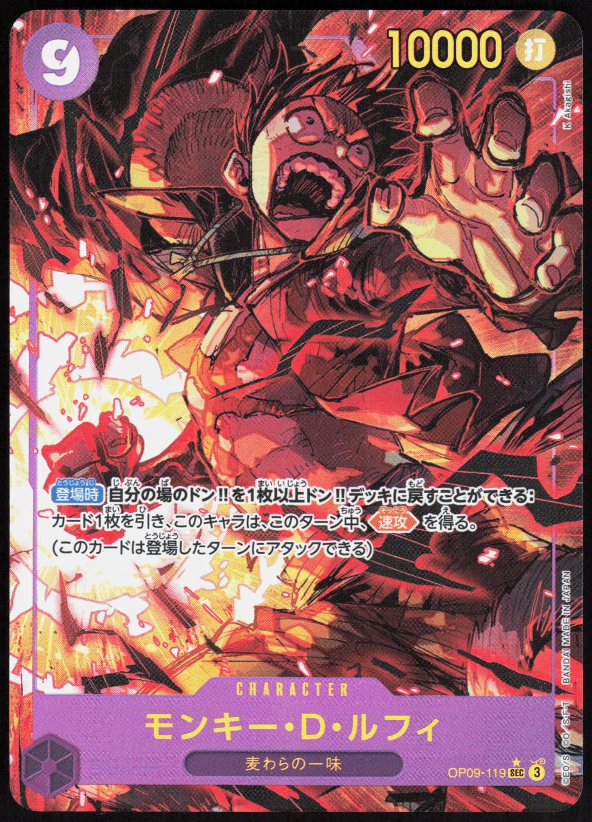 Monkey.D.Luffy OP09-119 Emperors in the New World One Piece Japanese NM