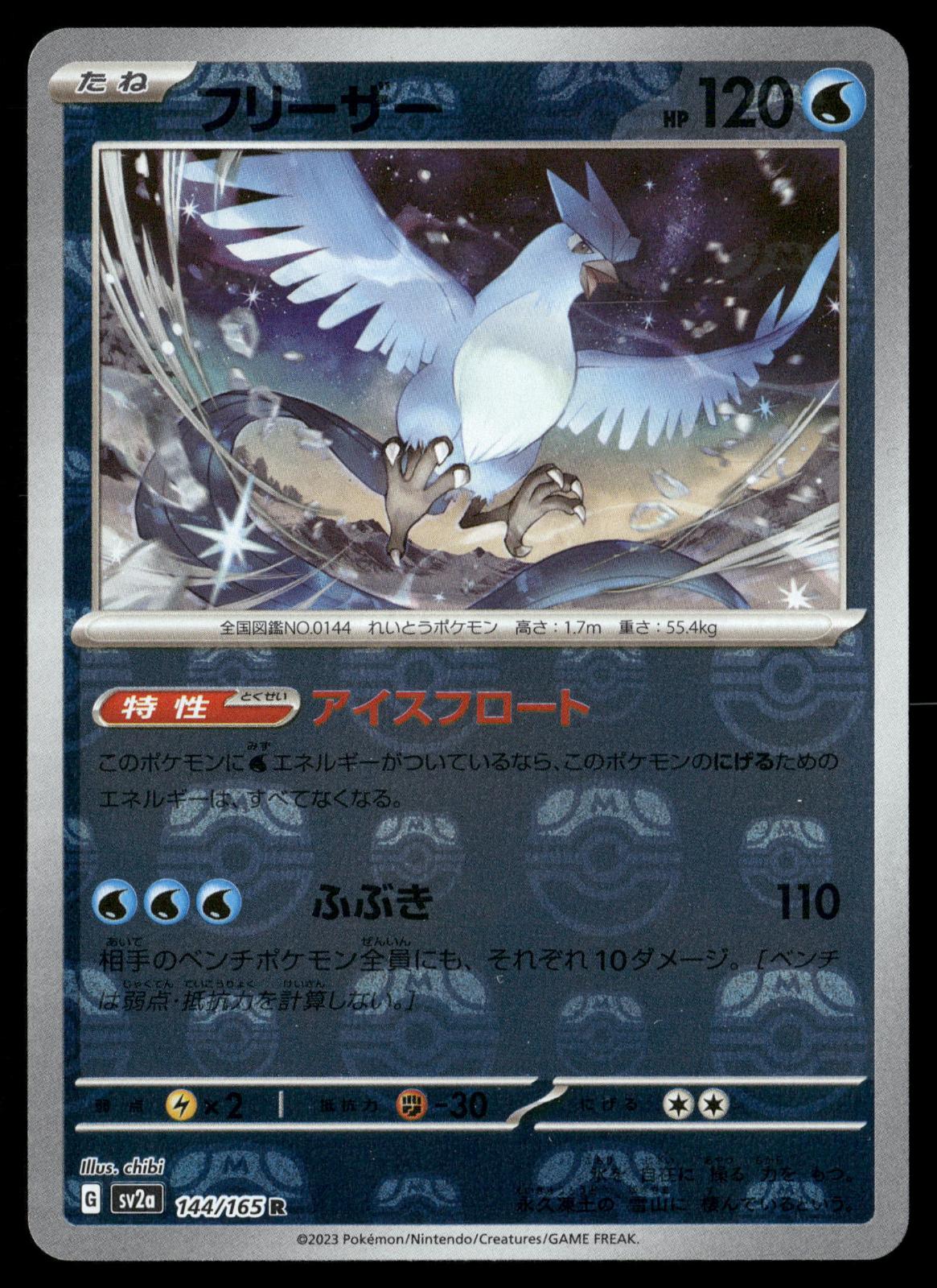 Articuno (Master Ball) 144/165 SV2a: Pokemon Card 151 Pokemon Japanese Holo NM