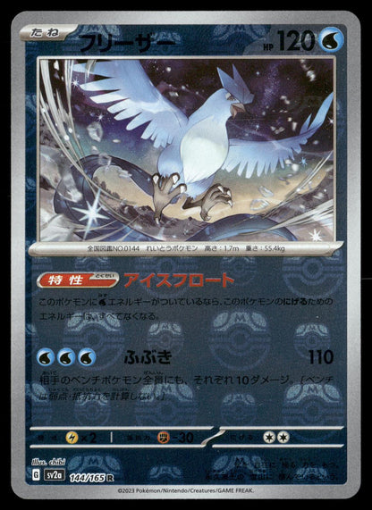 Articuno (Master Ball) 144/165 SV2a: Pokemon Card 151 Pokemon Japanese Holo NM