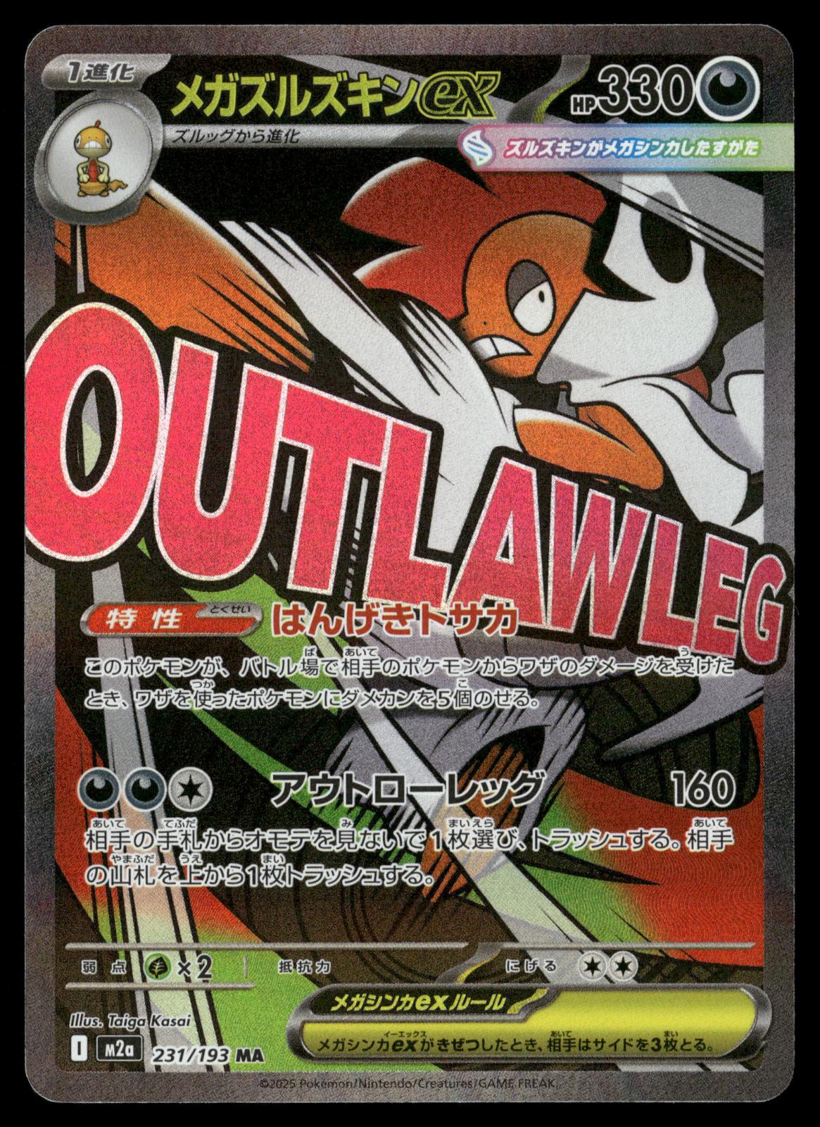 Mega Scrafty ex 231/193 Mega Attack Rare MEGA Dream ex Pokemon Japanese Holo NM