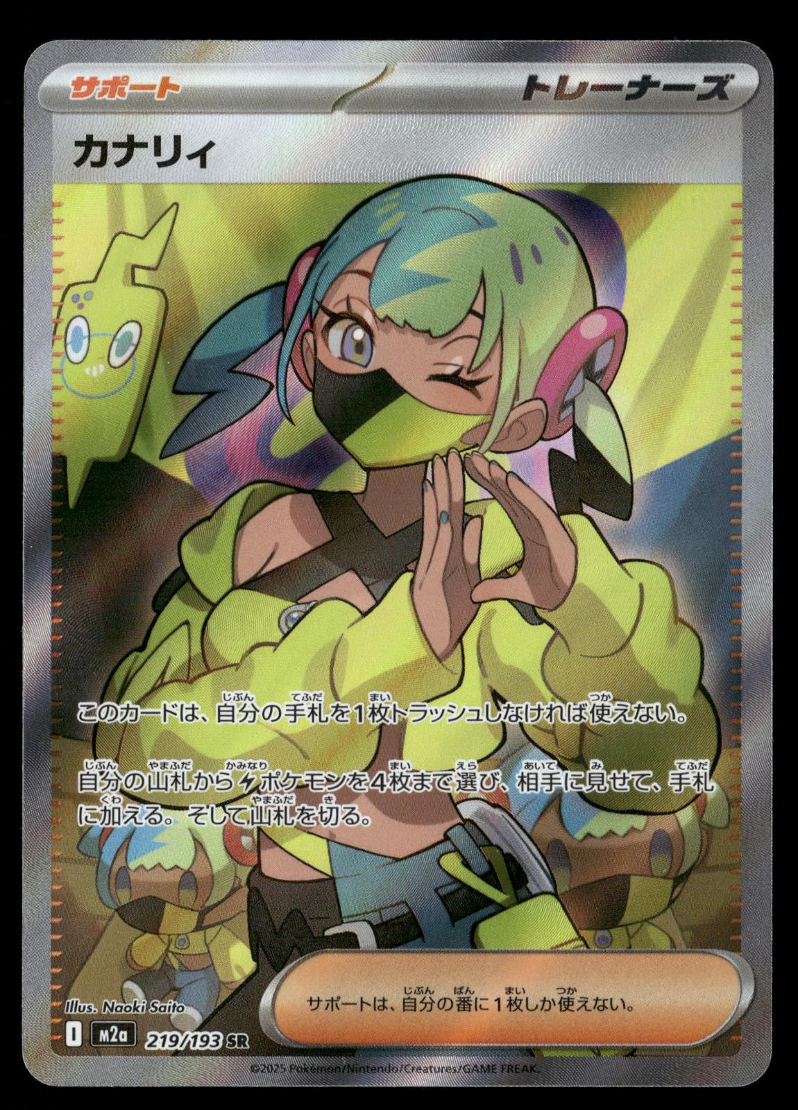 Canari 219/193 Super Rare MEGA Dream ex Pokemon Japanese Holo Near Mint