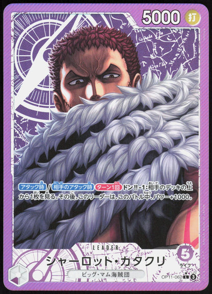 Charlotte Katakuri OP11-062 Alt Art Leader Japanese NM