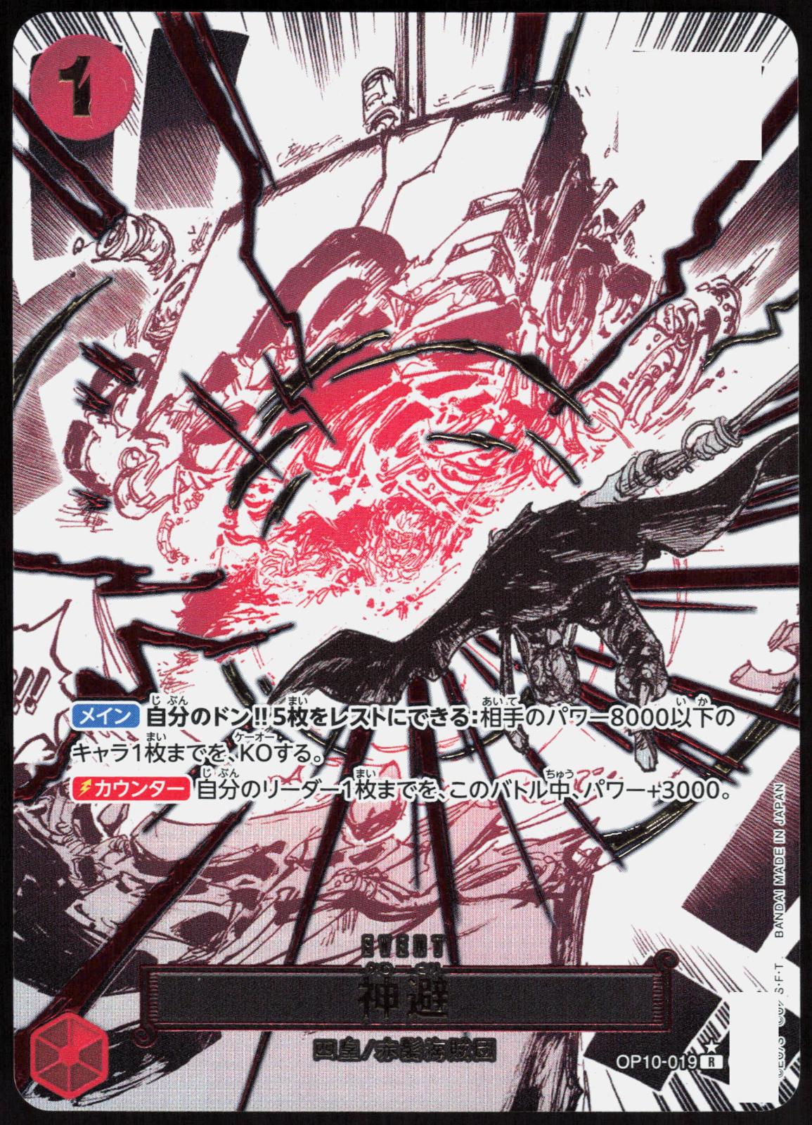 Divine Departure OP10-019 Rare Royal Blood One Piece Japanese Near Mint