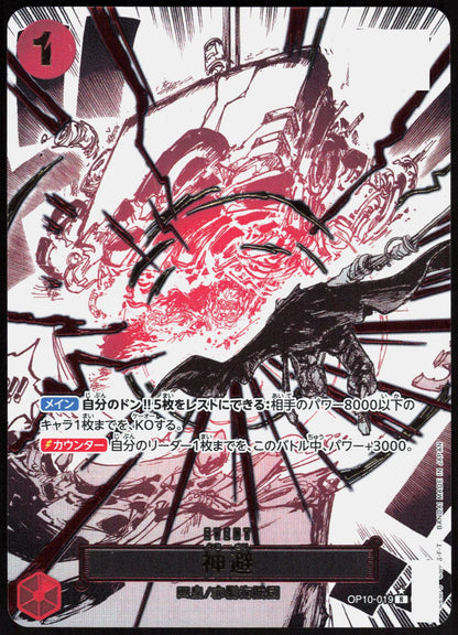 Divine Departure OP10-019 Rare Royal Blood One Piece Japanese Near Mint