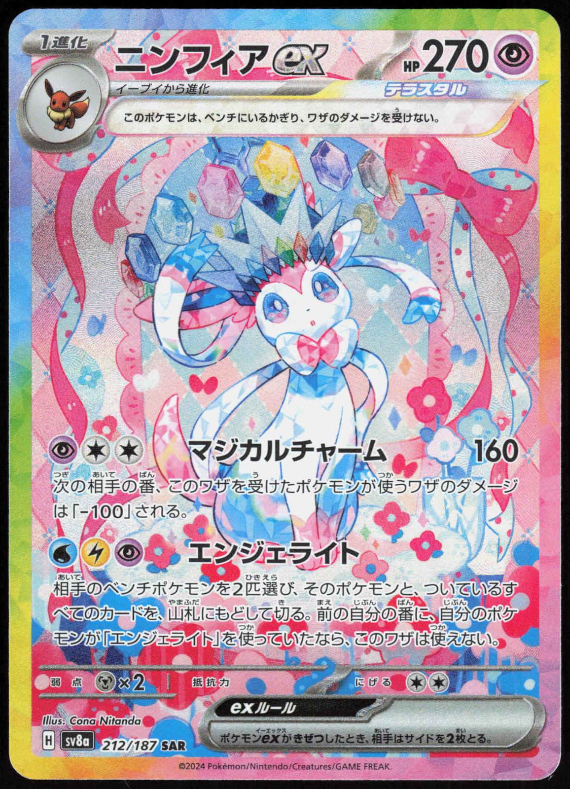Sylveon ex 212/187 SV8a: Terastal Festival ex Pokemon Japanese Holo NM
